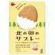 Bourbon Kita no Tamago Sable Butter Cookies Bulk Set